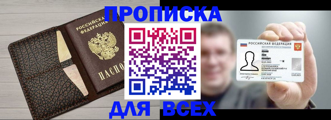 прописка законно в Брянской области