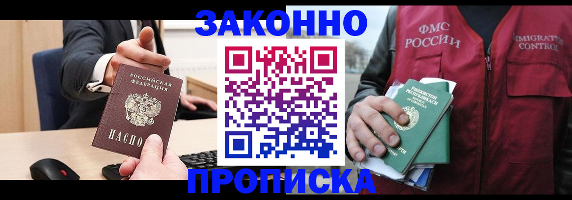 прописка гарантия в Брянской области