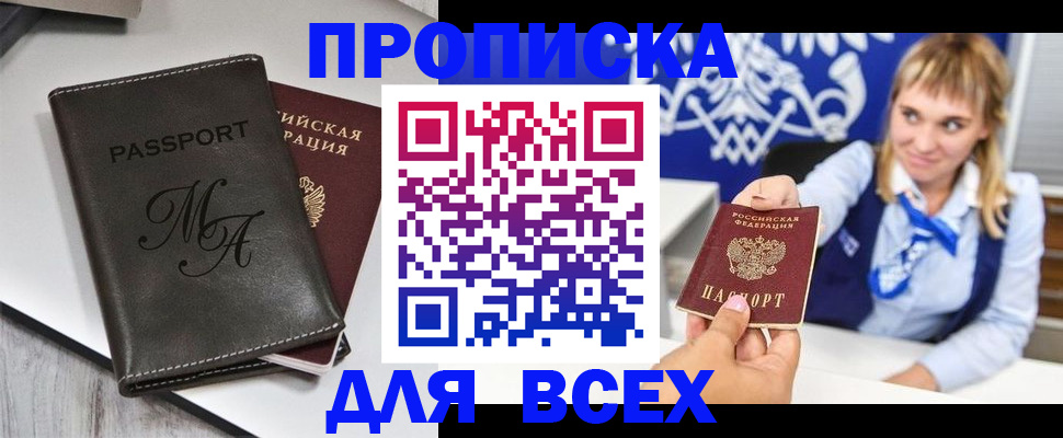 временная регистрация купить в Брянской области